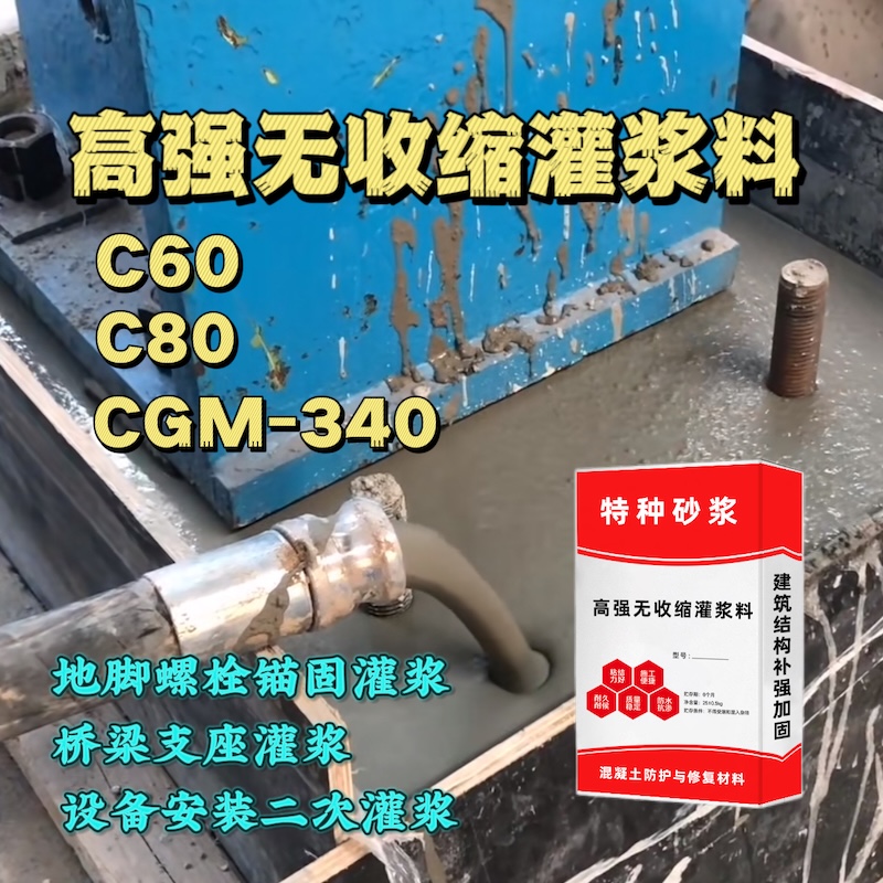定远灌浆料施工需要振捣吗？